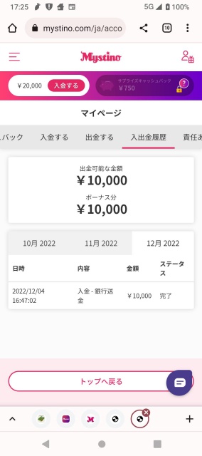 ミスティーノの入出金履歴画面。キャッシュ１万円とボーナス１万円がアカウントに反映された。